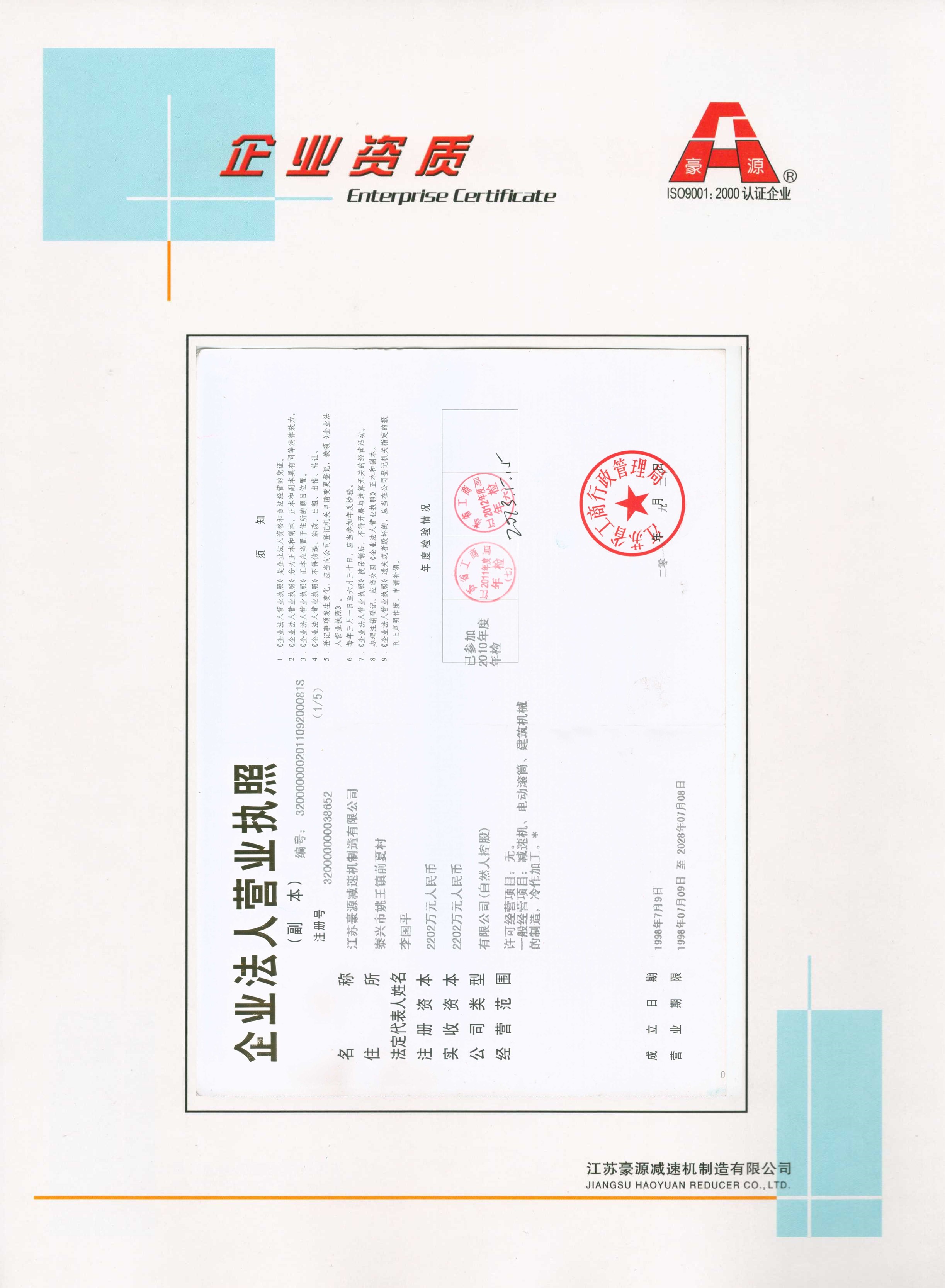 公司资质