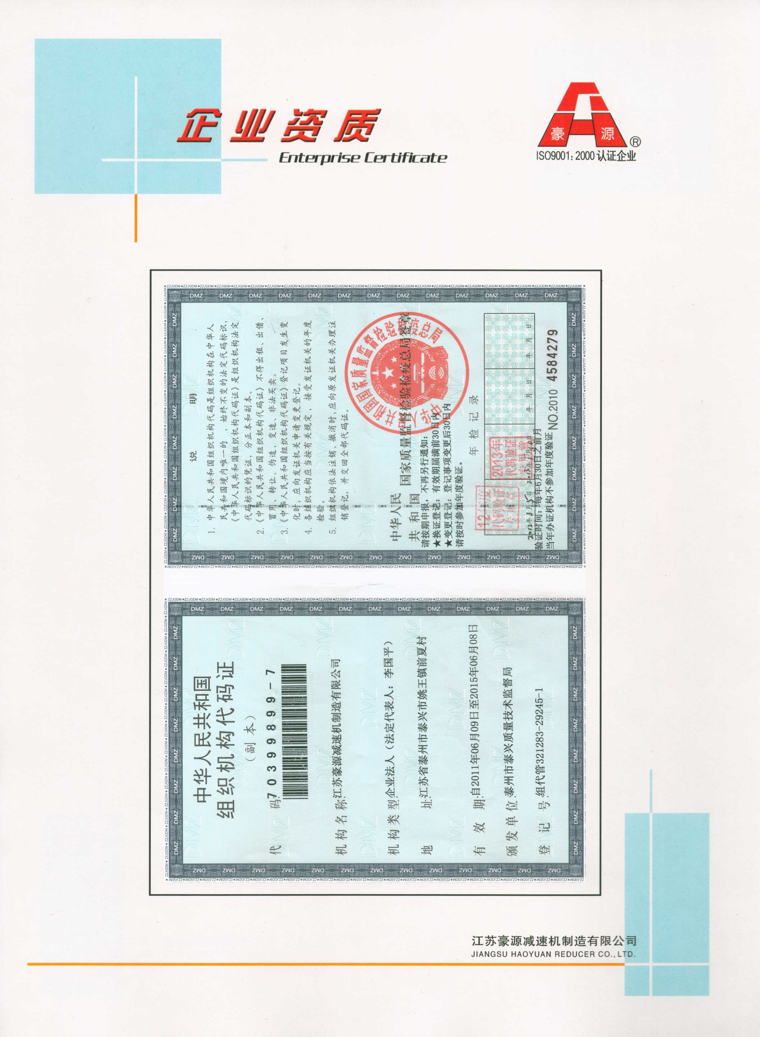 公司资质