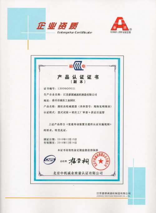 公司资质