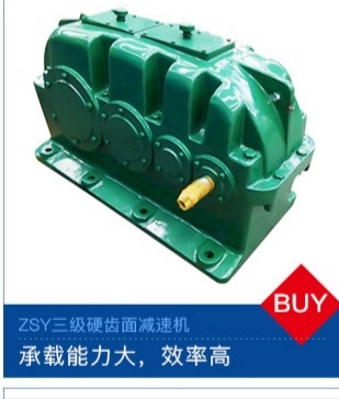 ZSY三级硬齿面减速机